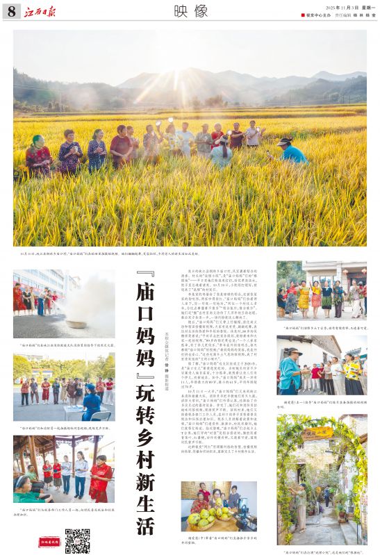 庙口妈妈 玩转乡村新生活